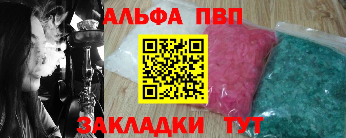 Альфа ПВП VHQ Новоалтайск