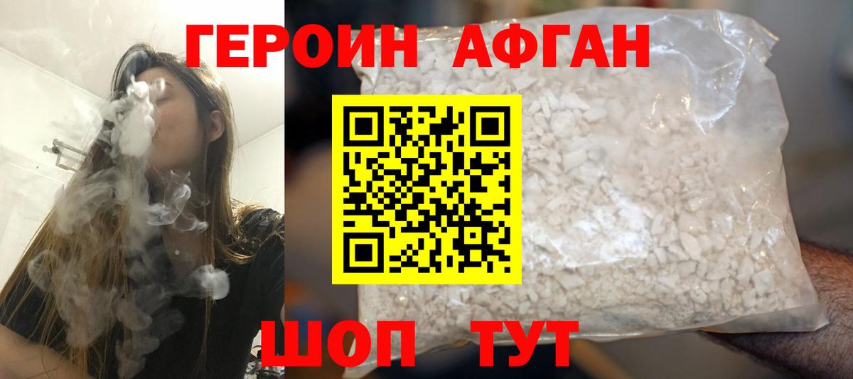 ГЕРОИН белый Новоалтайск