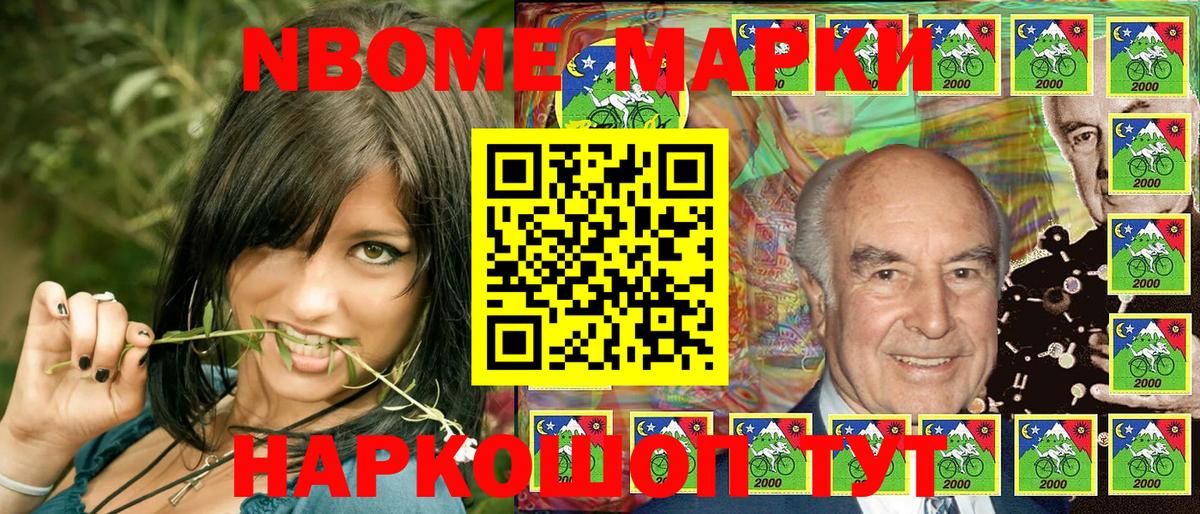Марки 25I-NBOMe 1,8мг Новоалтайск