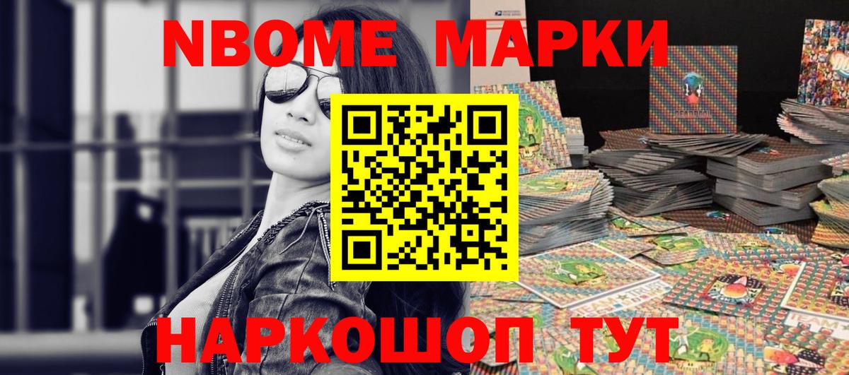 Новоалтайск  Наркотические марки  Вход с VPN  Марки NBOMe 1500мкг 