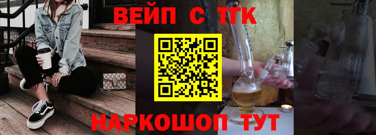 Новоалтайск  Дистиллят ТГК вейп с тгк  Вход с VPN 